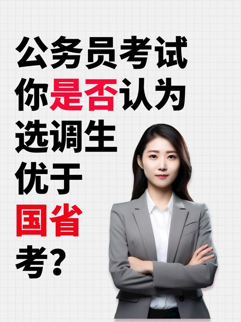 选调国考有何不同？-图2