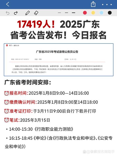 国考广州2025有何新变化与报考要点？-图2