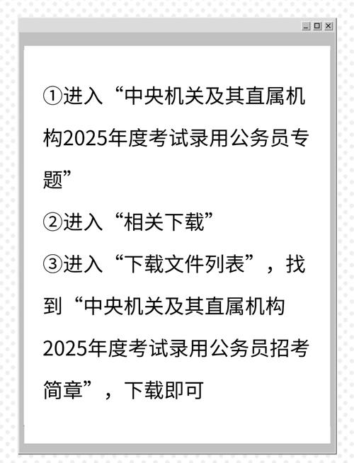 2025国考中组部招考有何新变化?-图3 2025国考中组部招考有何新变化?-图3