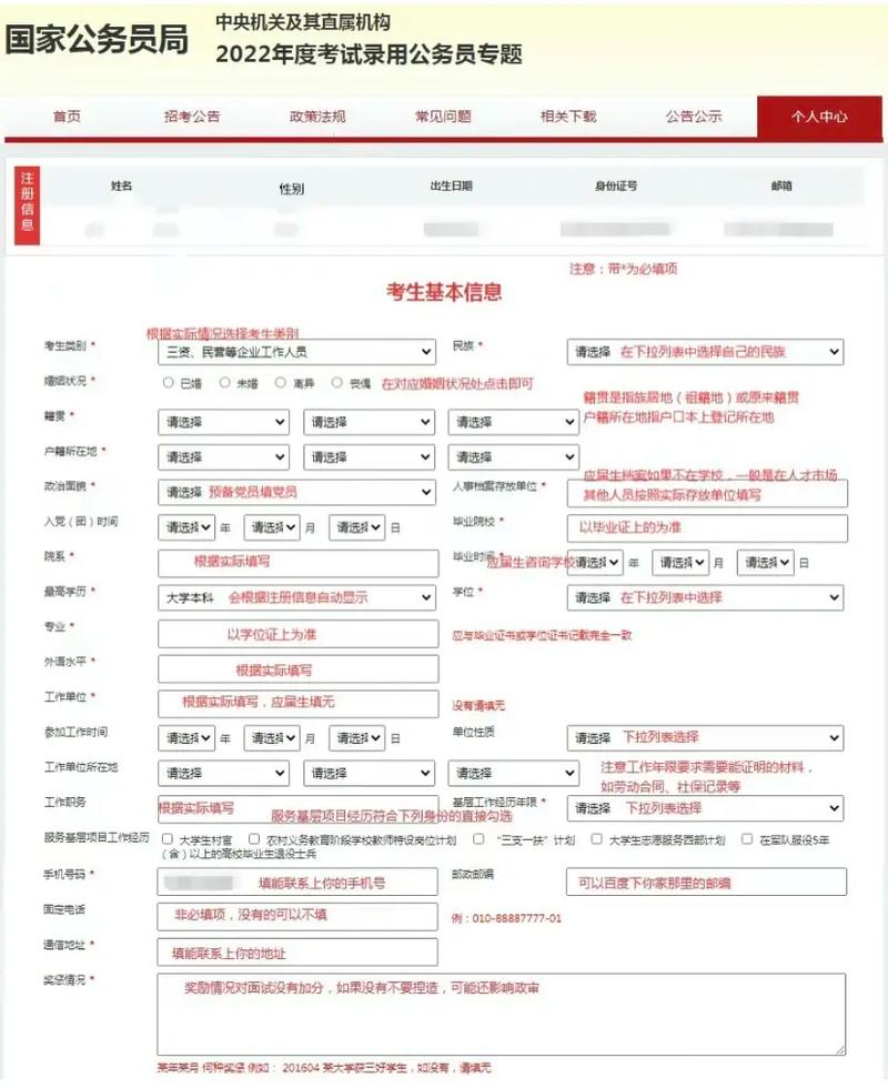 濮阳国考报名-图2