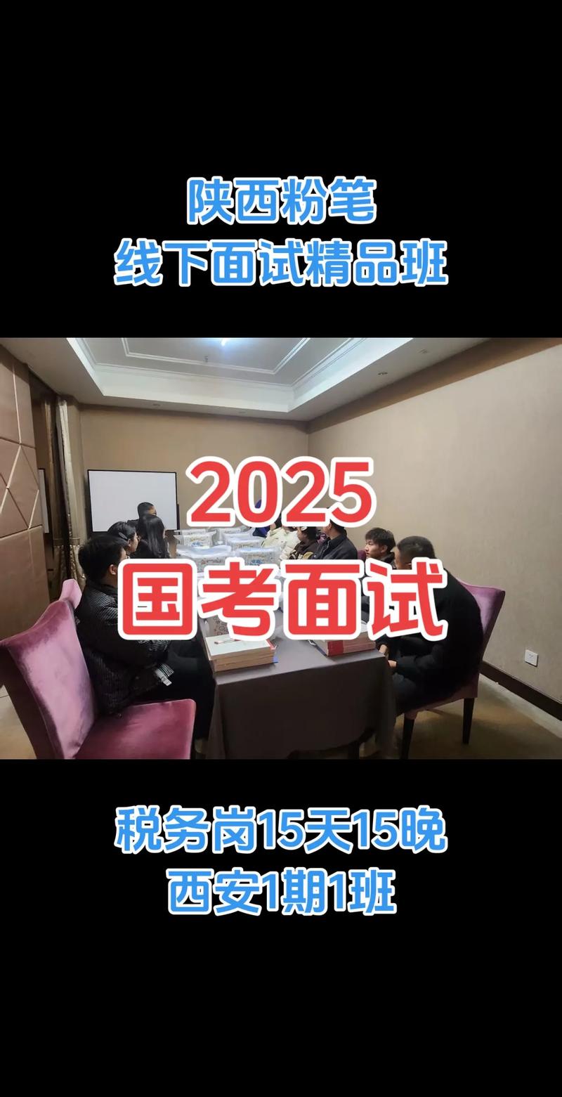2025国考面试如何高效备考？-图2