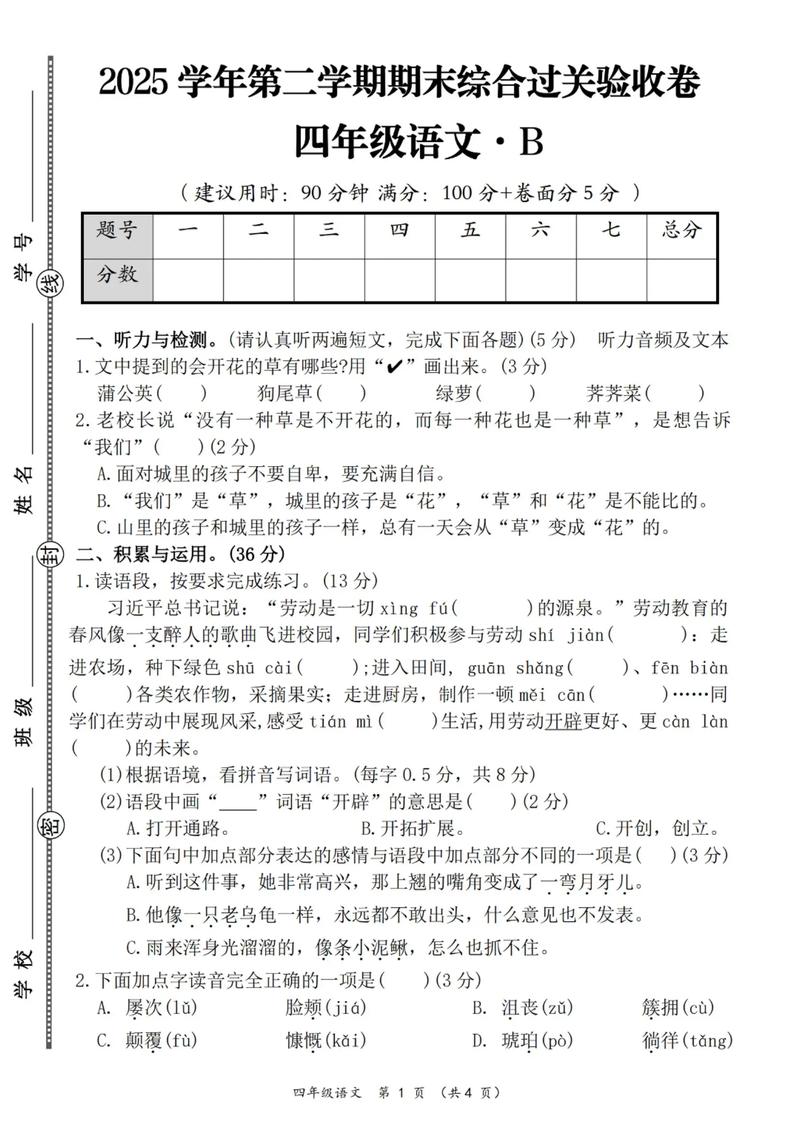小学四年级国考难度是否超标？-图1