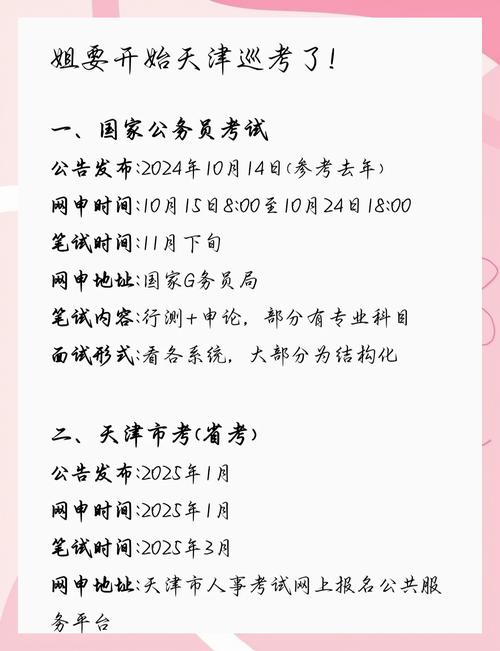国考天津公告何时发布？-图2