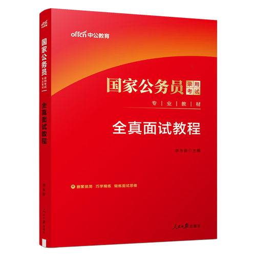2025年国考面试-图3