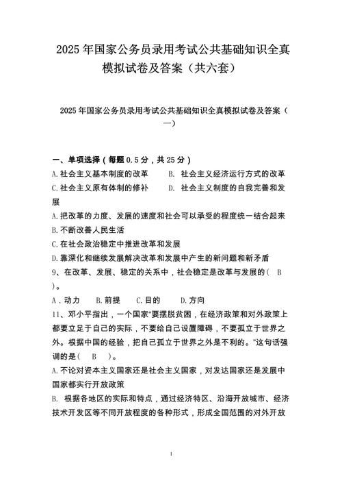 2025年国考真题有何变化趋势?-图1 2025年国考真题有何变化趋势?-图1