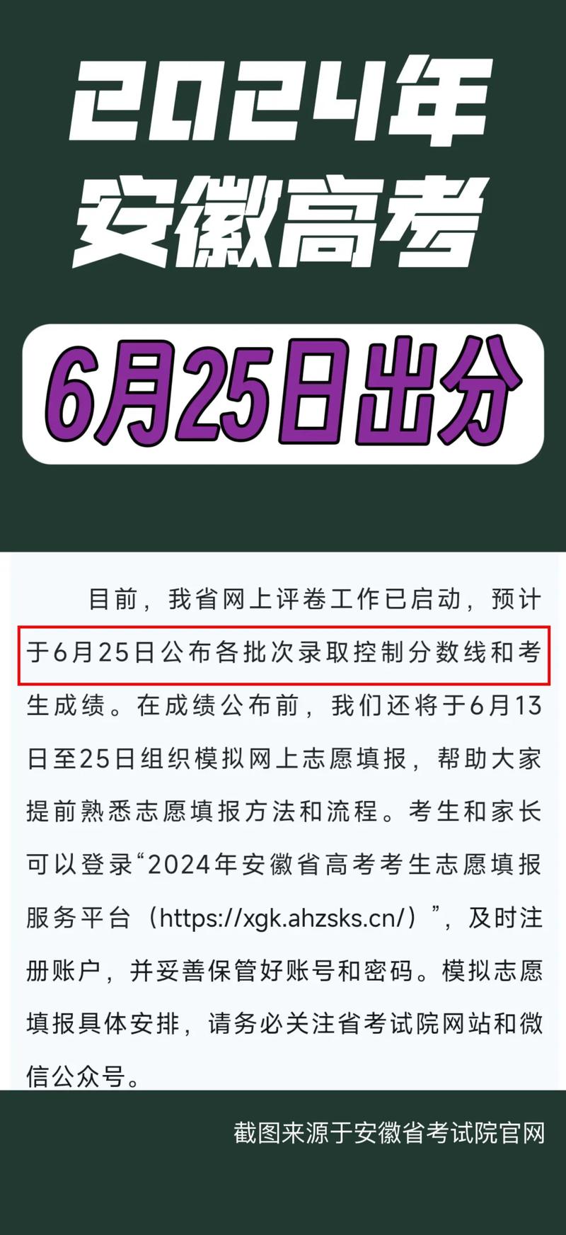 安徽省国考公告何时发布？-图3