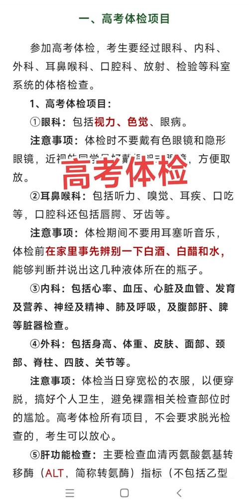 国考体检有哪些关键注意事项？-图2