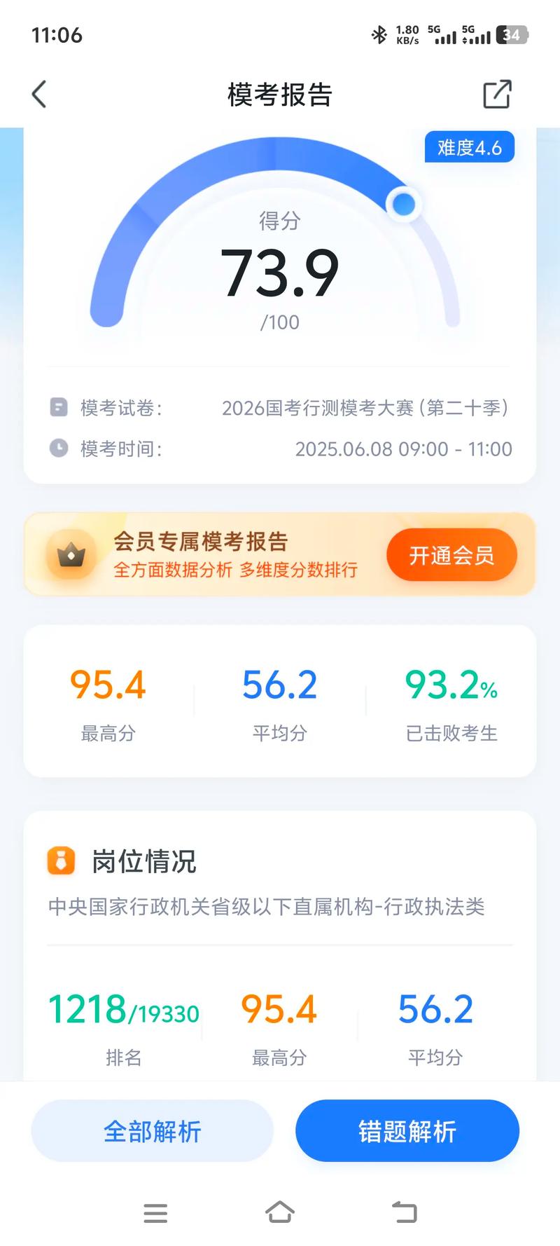 国考模考大赛账号如何获取?-图1 国考模考大赛账号如何获取?-图1