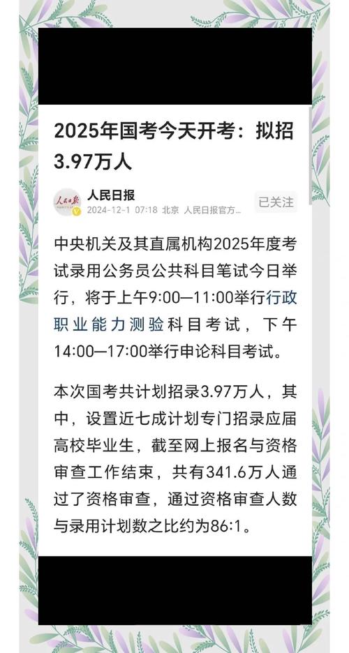 2025国考竞争-图1 2025国考竞争-图1