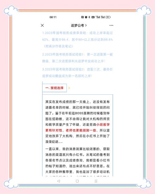 国考 面试 感受-图1