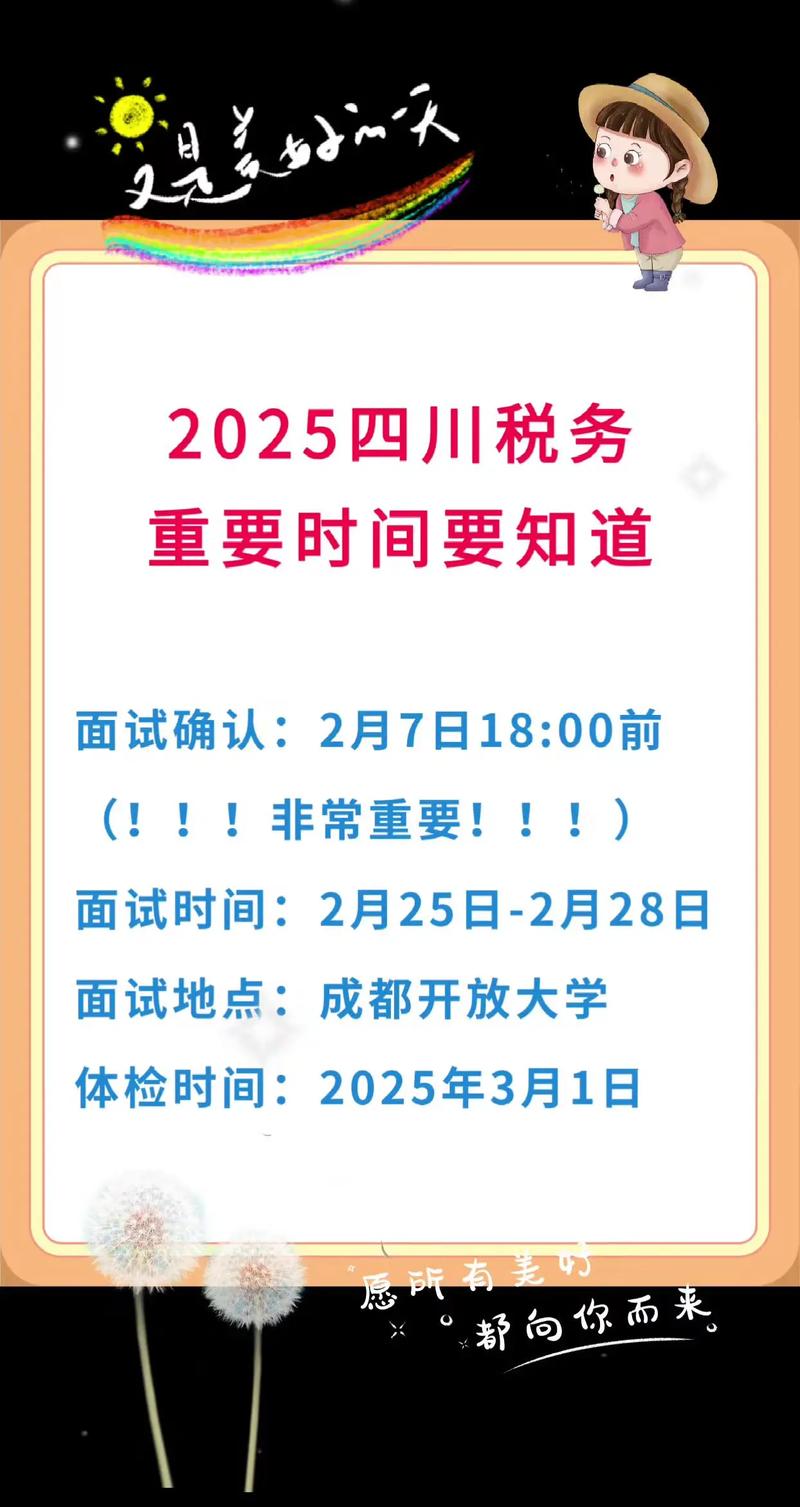 2025国考四川国税何时报名？-图2