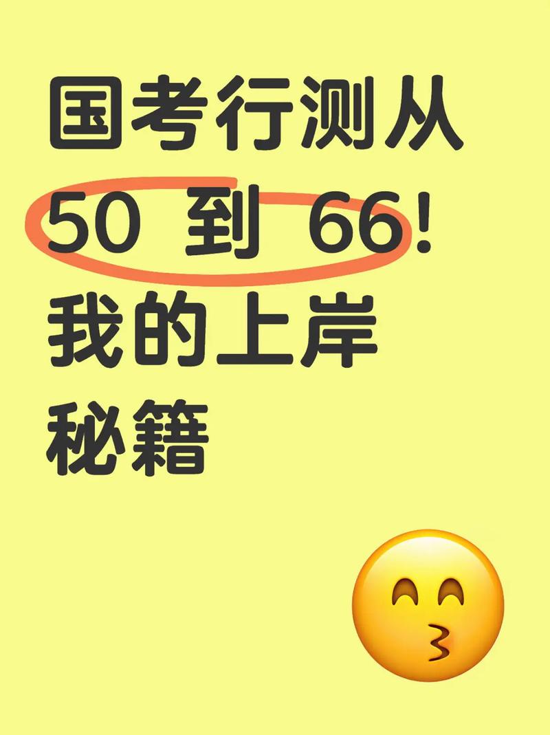 国考行测如何高效备考稳上岸？-图1