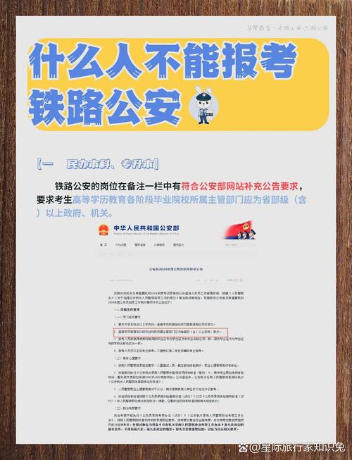 铁路国考公安岗，笔试面试如何备考？-图2