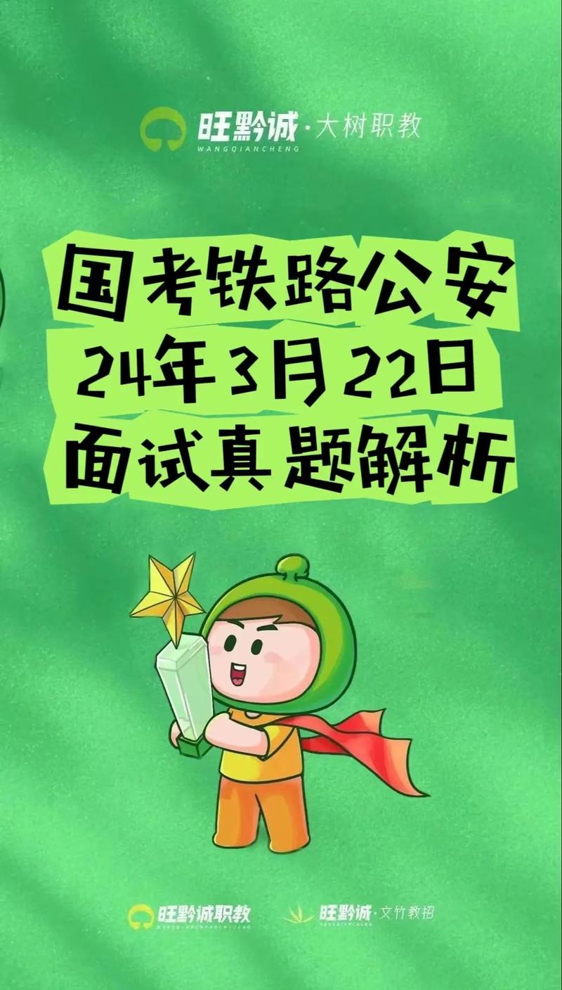 铁路国考公安岗，笔试面试如何备考？-图3