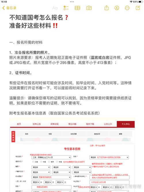 国考资格审查需哪些资料？-图2