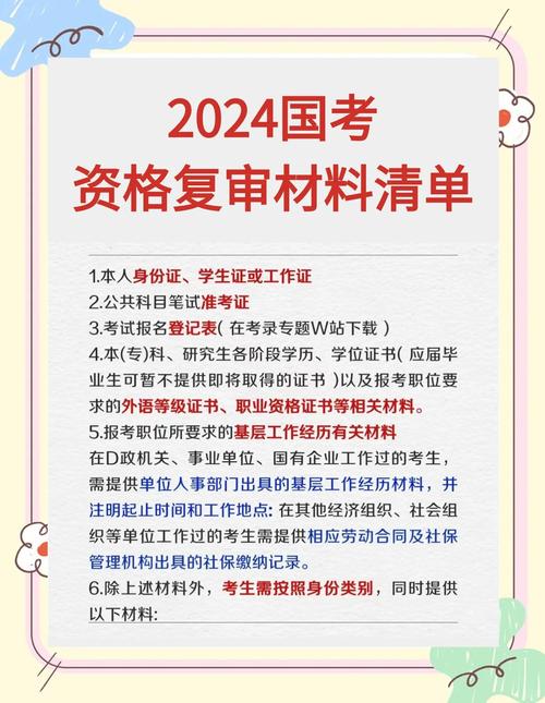国考资格审查需哪些资料?-图1 国考资格审查需哪些资料?-图1