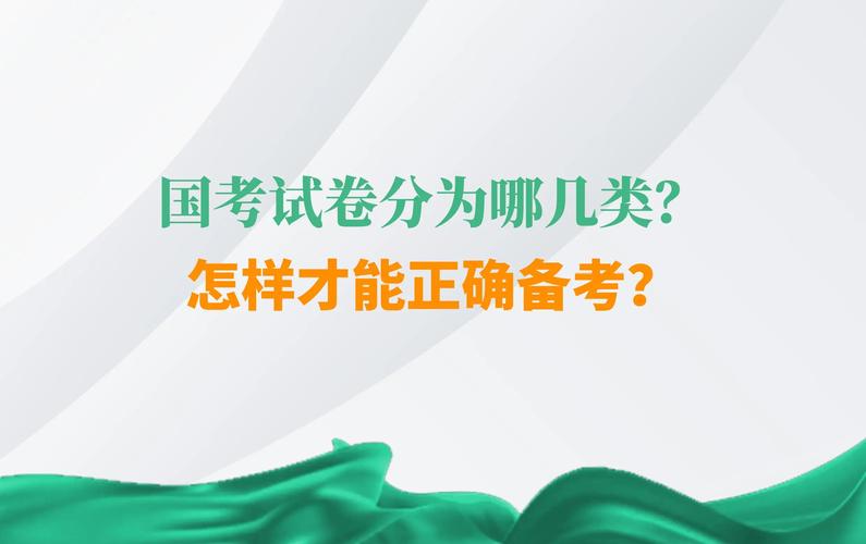 公务员国考该如何高效准备？-图3