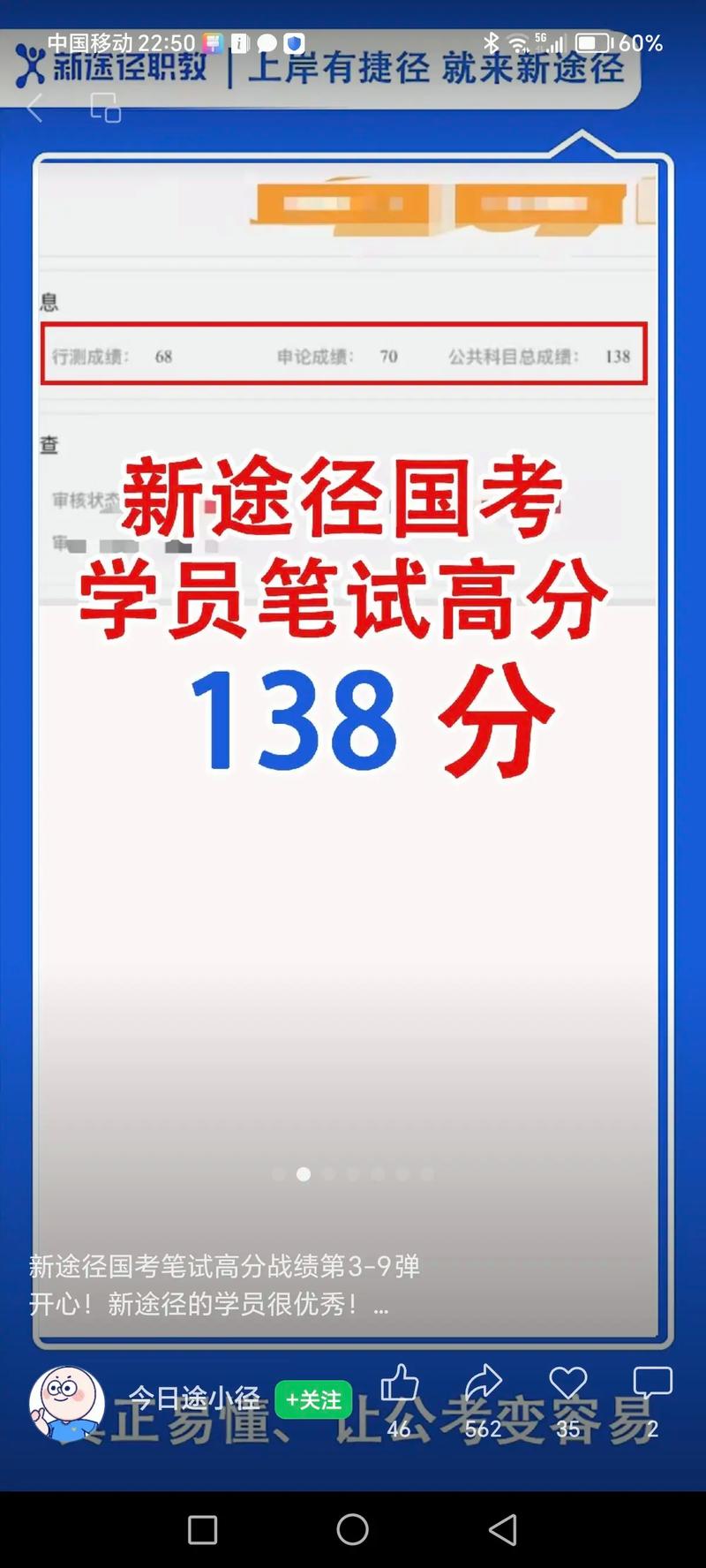 国考152分，大神如何炼成的？-图1