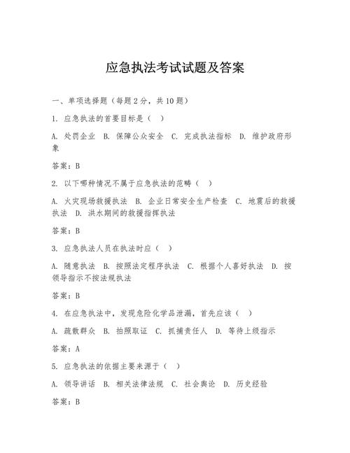 国考应急管理考什么?如何高效备考?-图3 国考应急管理考什么?如何高效备考?-图3