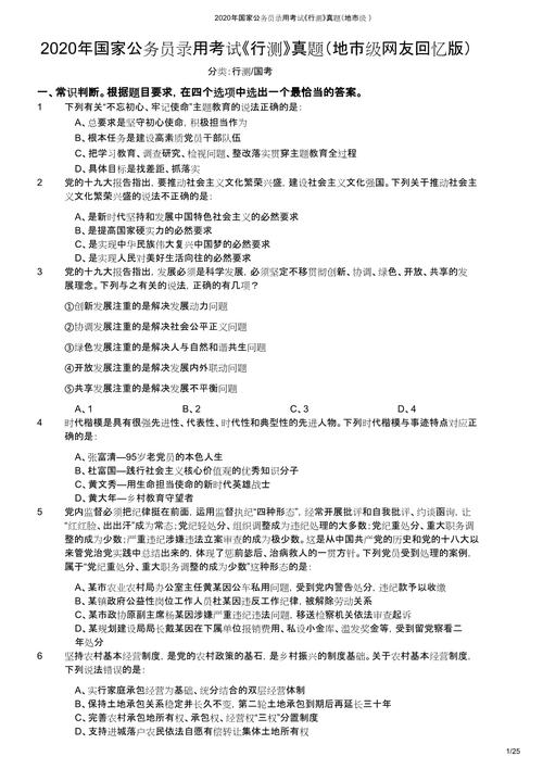 地市国考行测-图1