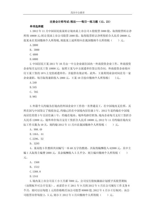 国考国税试卷难不难？考点有哪些？-图1