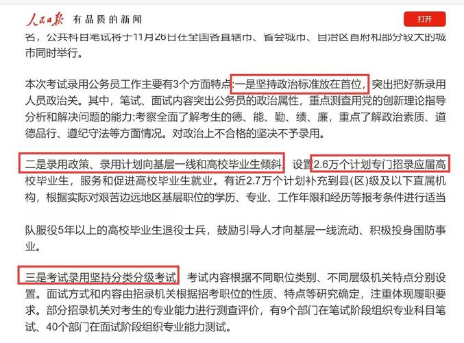 国考为何突然扩招25%?-图3 国考为何突然扩招25%?-图3