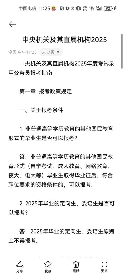 2025国考，考什么？怎么考？-图3