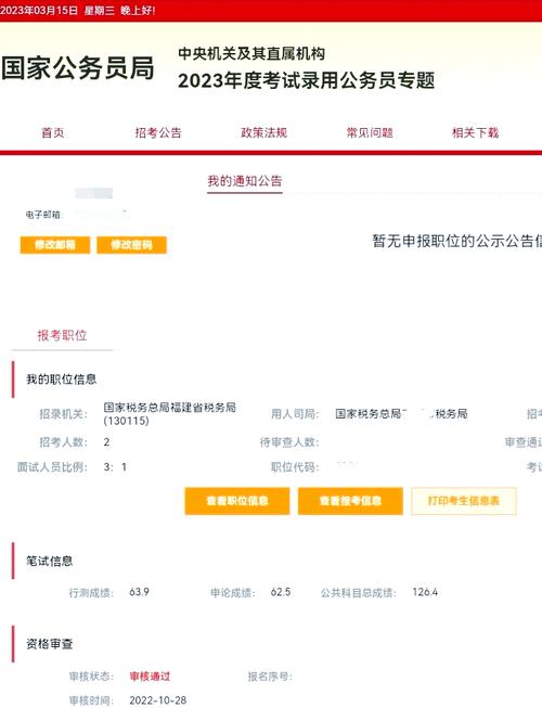 218国考成绩何时出？-图3