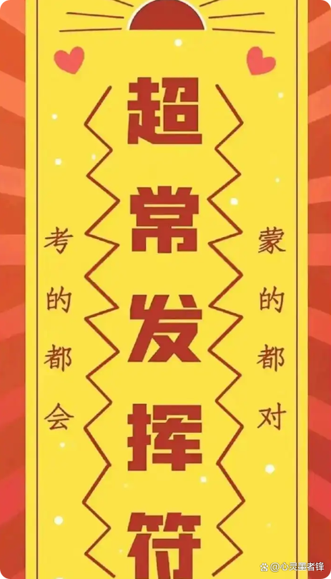 2025国考第一如何备考？经验分享还是天赋异禀？-图3