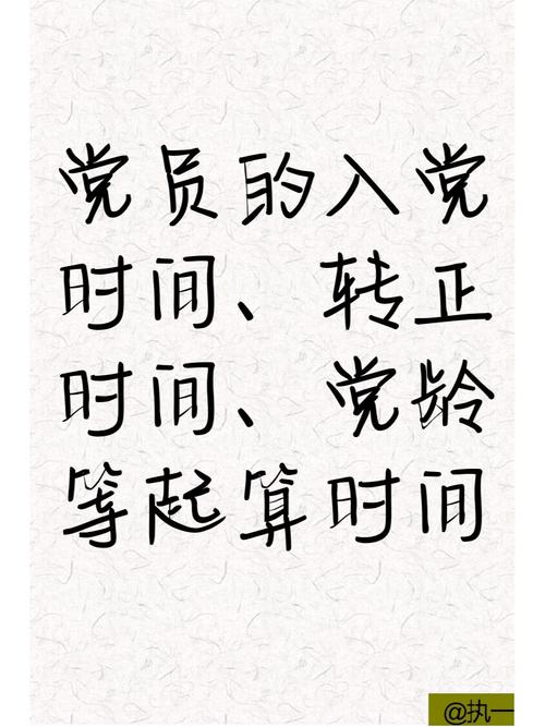 国考报名，入党时间如何界定？-图2