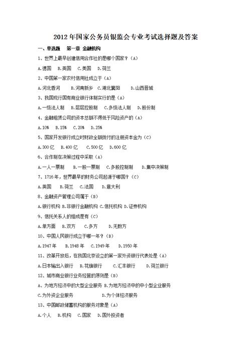 国考银监会题库如何高效备考？-图1