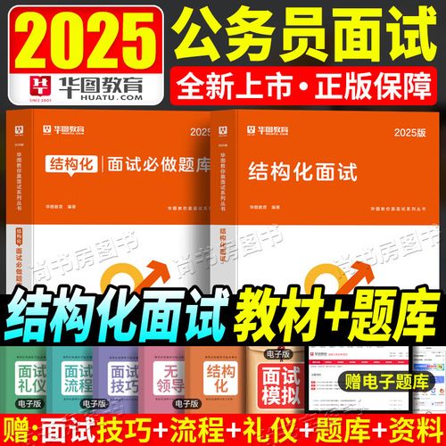 2025国考面试考什么？高分关键是什么？-图2