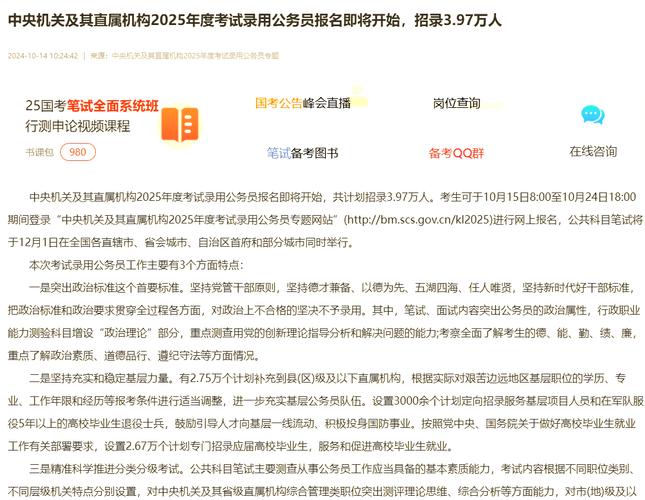 2025江门国考何时启动报名?-图2 2025江门国考何时启动报名?-图2