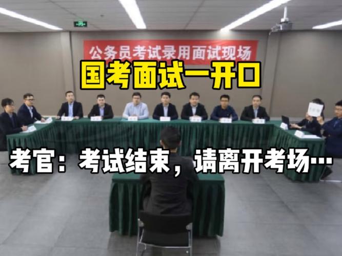 国考面试考什么？今日面试重点有哪些？-图2