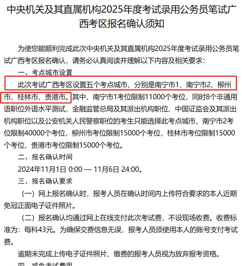 广西国考考点怎么选？-图2