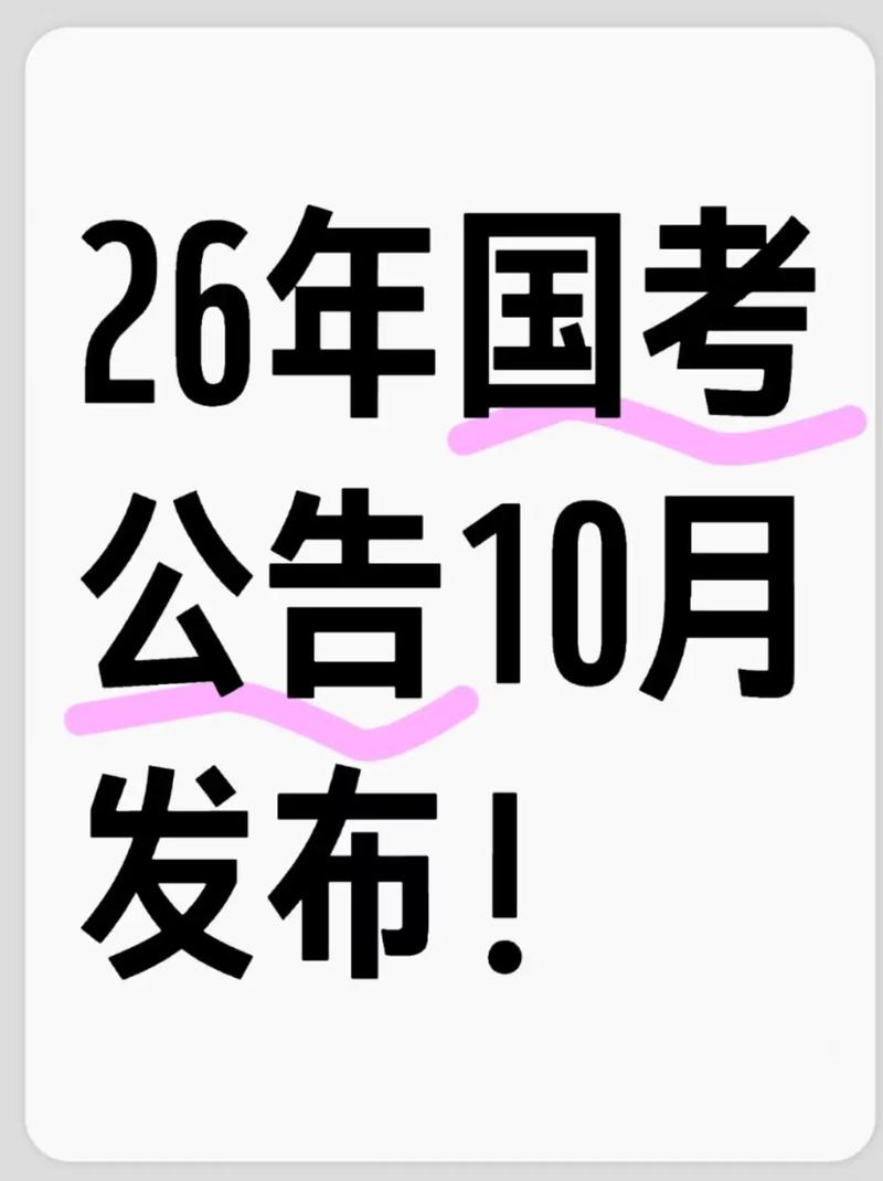 国考26进面分数线是多少？-图1