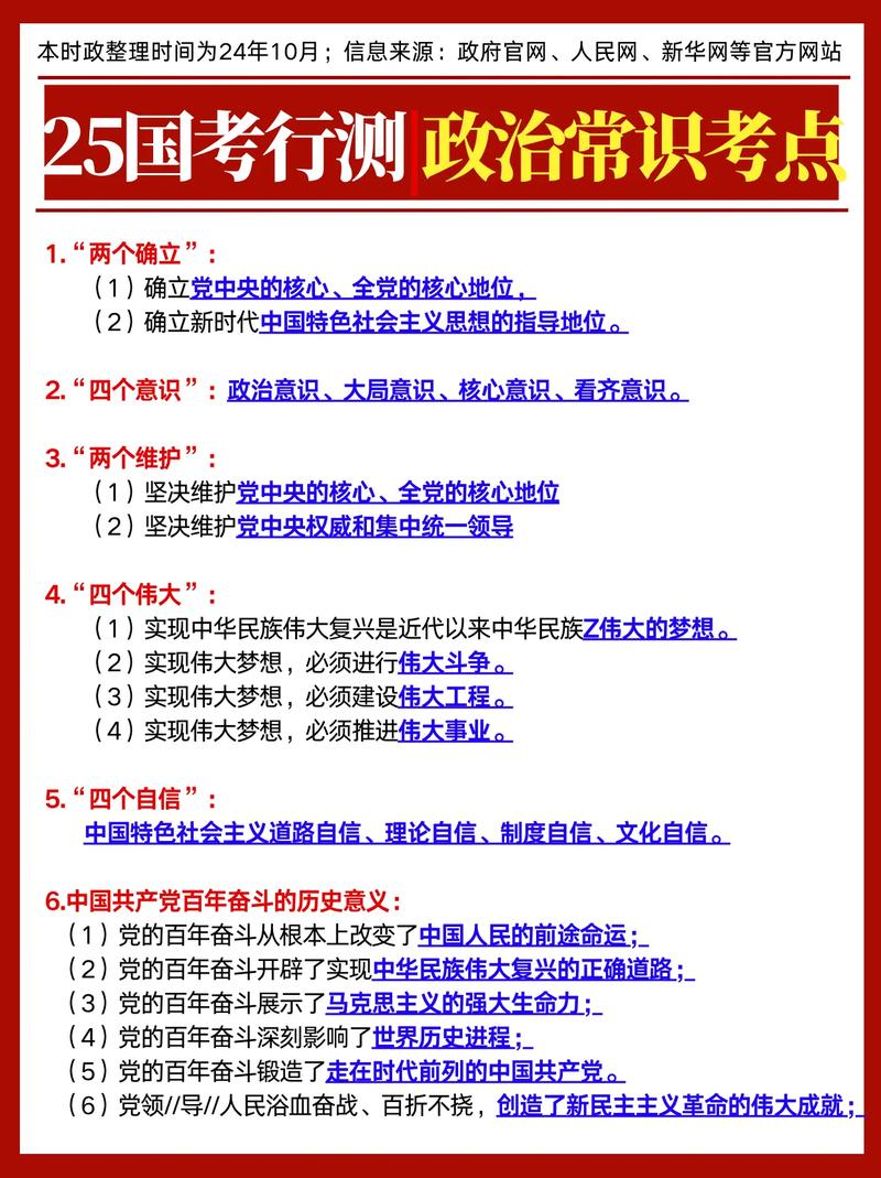 国考常识怎么高效听？关键考点在哪？-图3