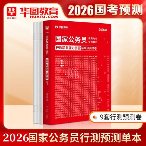 国省考行测如何高效备考提分？-图3