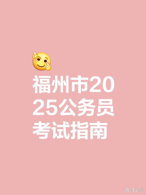 国考福州岗位竞争有多激烈？-图3