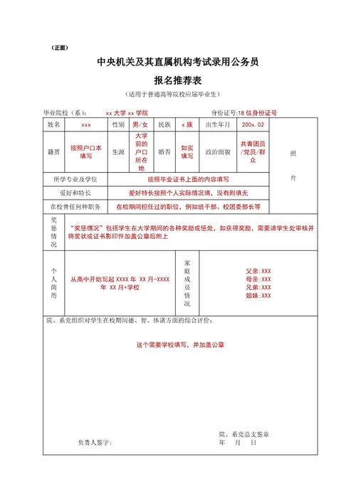 应届生推荐表国考-图1