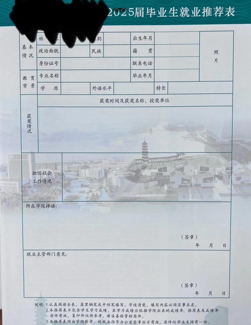 应届生推荐表国考-图2