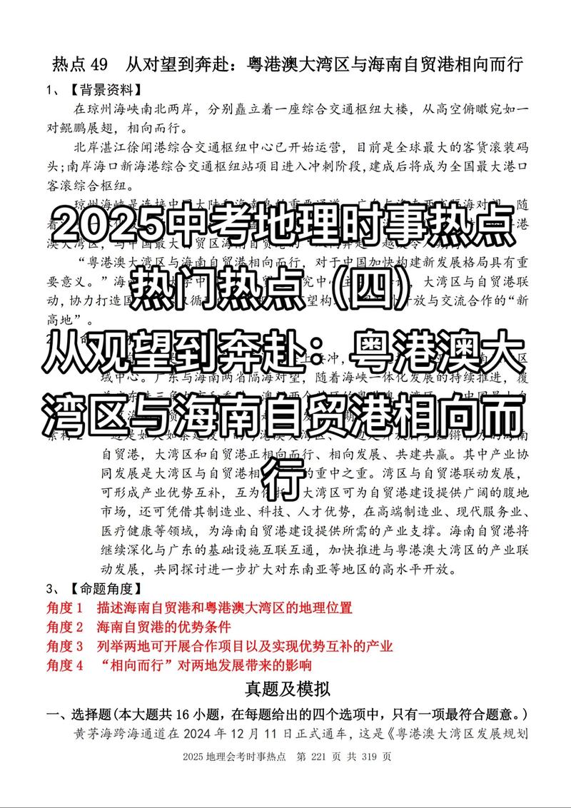 2025国考热点汇总-图1