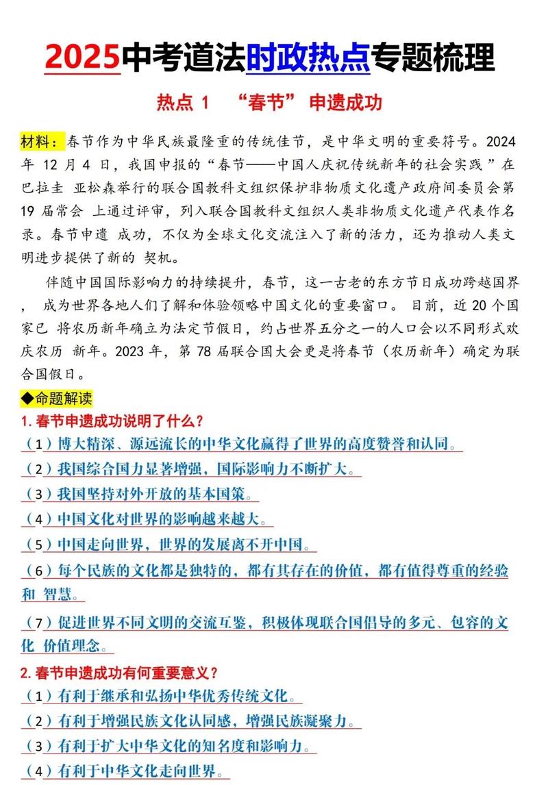 2025国考热点汇总-图3