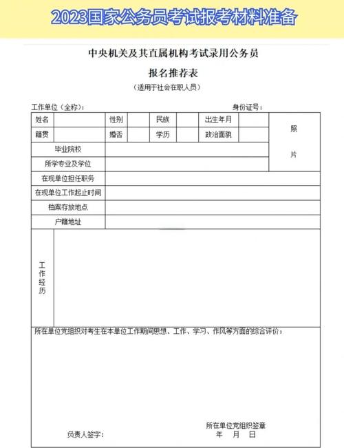 国考报名需准备哪些材料？-图3