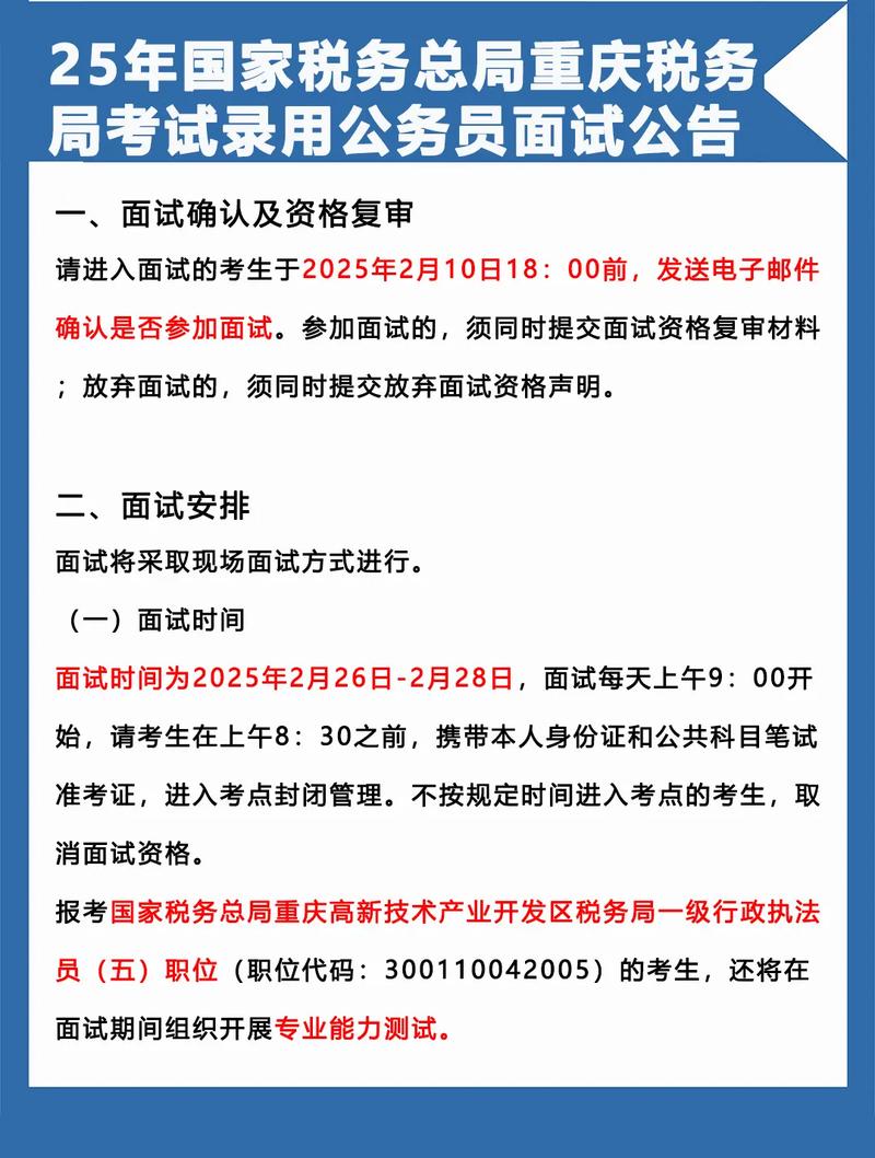 2025国考重庆-图1