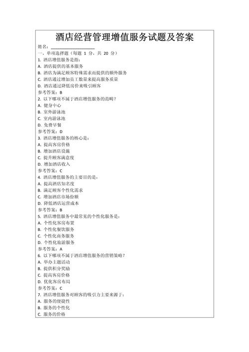 酒店管理国考考什么?竞争激烈吗?-图1 酒店管理国考考什么?竞争激烈吗?-图1