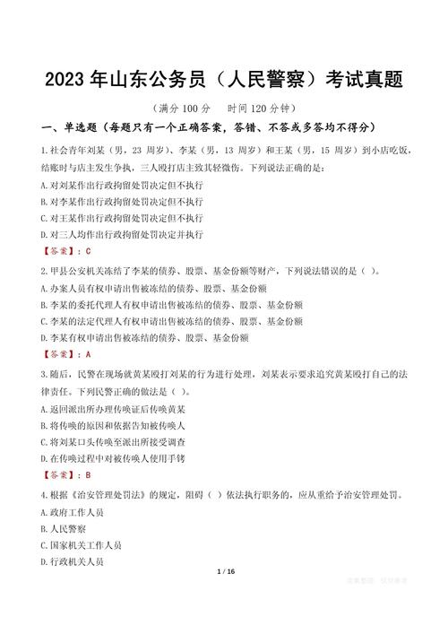 国考公安考什么？核心考点与备考方向是什么？-图2