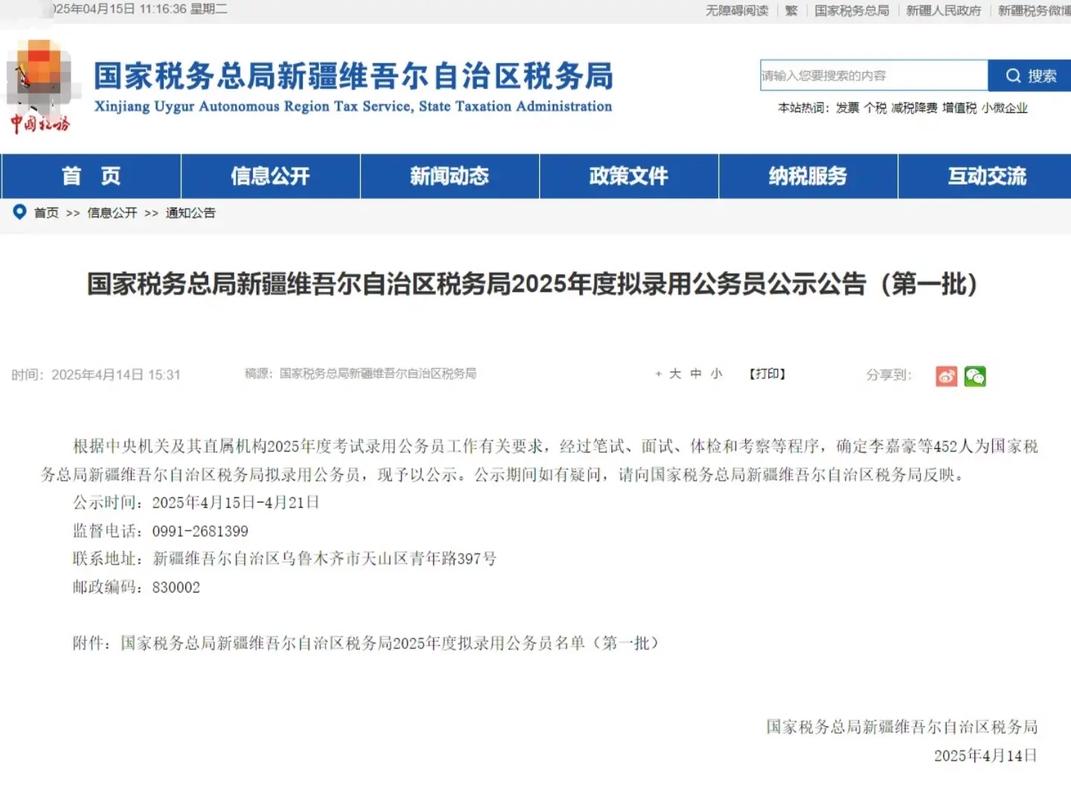 国考税务公告何时发布?-图1 国考税务公告何时发布?-图1