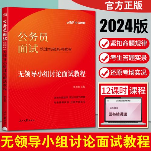 国考面试无领导小组如何高效脱颖而出？-图3
