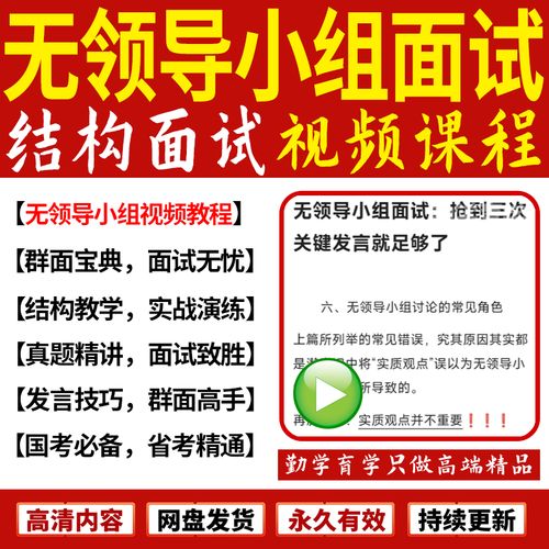 国考面试无领导小组如何高效脱颖而出?-图1 国考面试无领导小组如何高效脱颖而出?-图1